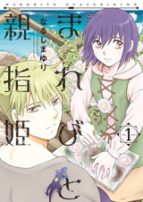 Marebito Oyayubihime