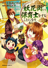 Ayakashi Kagai nite Hoikushi wo Suru Koto ni Narimashite.