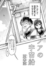 Космический корабль Ноа