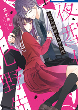 Yorugata Hokeni no Adashino-sensei