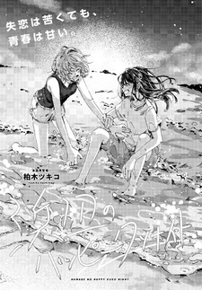 Счастливой ночи на пляже