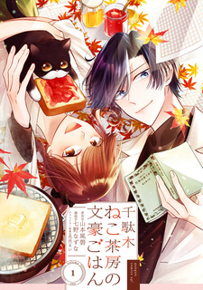 Sendagi Neko Sabou no Bungou Gohan