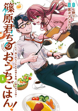 Shinohara-kun Chi no Ouchi Gohan! Tada, Tonari ni Sundeiru Onna no Douryou to Maiban, Gohan wo Taberu Hanashi