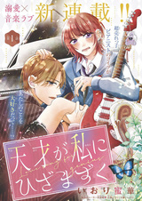 Гений, падающий передо мной на колени