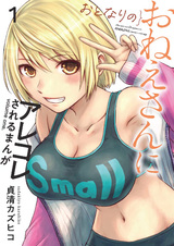 Otonari no Oneesan ni Arekore sareru Manga