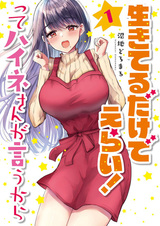 Ikiteru dake de Erai! tte Heine-san ga Iu kara