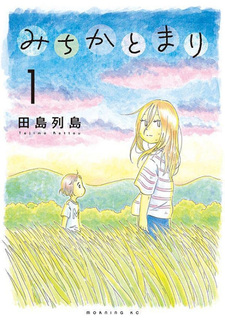 Митика и Мари