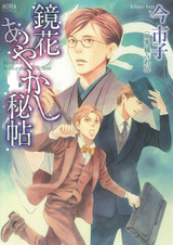 Kyouka Ayakashi Hichou