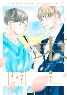 Azuma Otoko Kyou Otoko