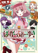 Бургер для тебя!