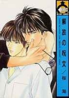 Заклинание освобождения