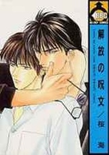 Заклинание освобождения