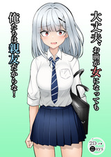 Не переживай, даже если ты станешь девушкой, мы останемся близкими друзьями!