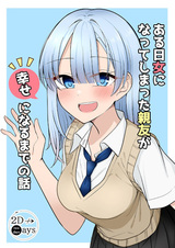 История о том, как близкий друг, с тех пор как однажды стал женщиной, становится счастливым