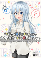 Парень, что любит гендерные интриги, обратился в девушку и теперь изо всех сил старается идеально исполнить женскую роль!