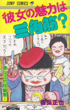 Kanojo no Miryoku wa Sankakukin?