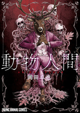 Человек-зверь