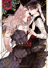 Ядовитый цветок, любимый садовником