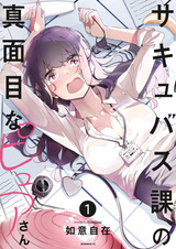 Серьёзная Пьюр из отдела суккубов