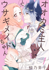 Мистер волк и крольчиха-горничная