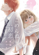 Прости, первая любовь