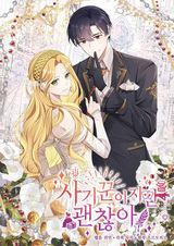 Я аферистка, но это нормально