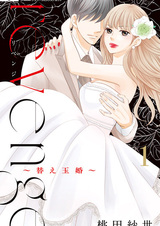 Месть: Подставной брак