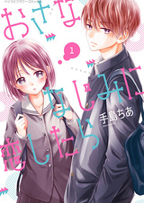 Если я влюблюсь в подругу детства