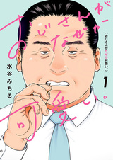 Ojisan ga Nazeka Kawaii.