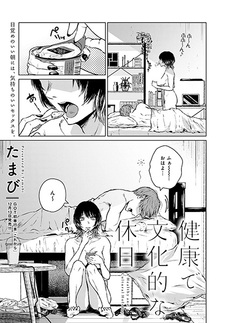 Здоровый и культурный отдых