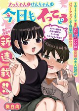 Саттян и Кэн снова берутся за дело