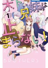 Kinoshita Kyoudai wa Tomaranai!