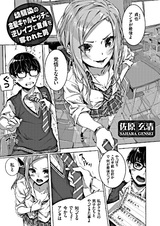 Osananajimi no Kinpatsu Gal Bitch ni Gyaku Rape de Doutei wo Ubawareta Otoko