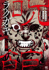 Rakugaki: Noroi no Yakata