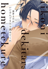 Похвали, если я был хорошим мальчиком