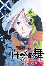 Танец седой