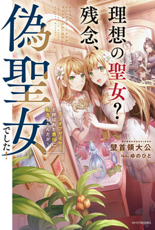 Risou no Seijo? Zannen, Nise Seijo deshita! Kuso of the Year to Yobareta Akuyaku ni Tensei shitan da ga