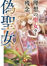 Risou no Seijo? Zannen, Nise Seijo deshita! Kuso of the Year to Yobareta Akuyaku ni Tensei shitan da ga