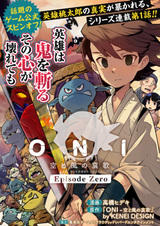 Они: Элегия неба и ветра  — Нулевой эпизод