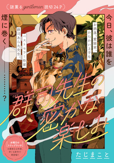 Тайное удовольствие Гундзи