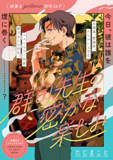 Тайное удовольствие Гундзи