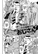 Doyagao Yuueki Jouhou Teikyou Ojisan: Keimou-hen