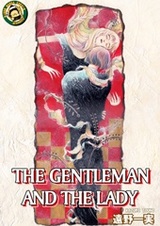 Джентльмен и леди