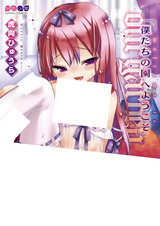 Bokutachi no Sono e Youkoso