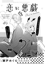 Непослушная любовь