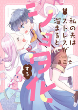 Мой муж превращается в ребёнка, когда испытывает стресс