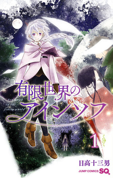 Эйн Соф в ограниченном мире