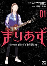 Maria's: Revenge of Rock'n'Roll Sisters