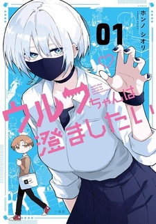 Девушка-волк хочет прояснить ситуацию