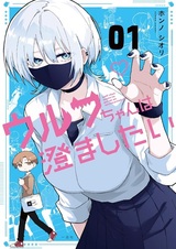 Девушка-волк хочет прояснить ситуацию